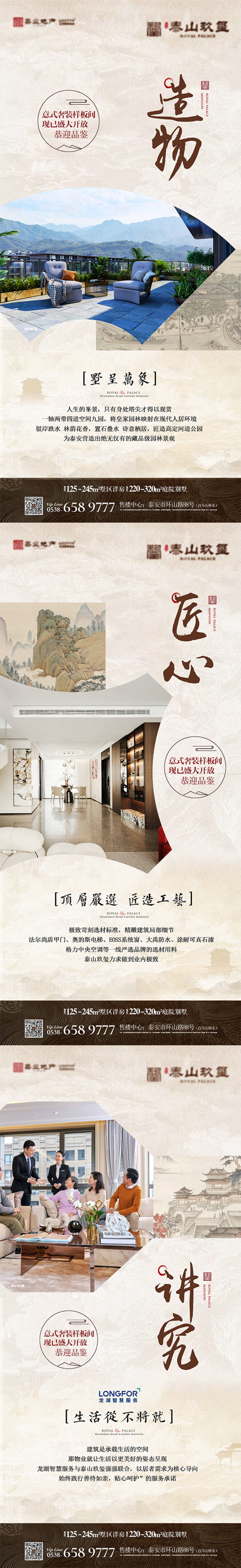 源文件下載【享設(shè)計】搜索編號：16020028795531534【中式地產(chǎn)樣板間價值點海報】