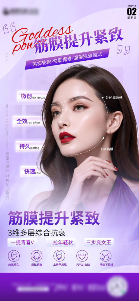 源文件下载【医美海报早安海报 】编号：46350028821845845