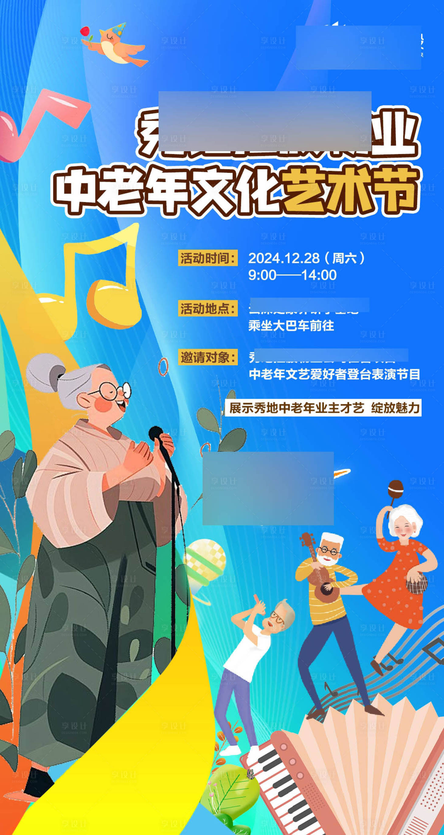 源文件下载【享设计】搜索编号：71580028634594026【老年艺术节招募海报】
