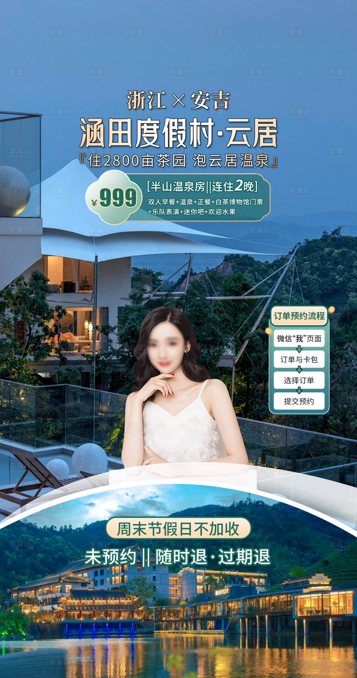 源文件下载【享设计】搜索编号：65650029025331724【安吉涵田度假村直播贴片】