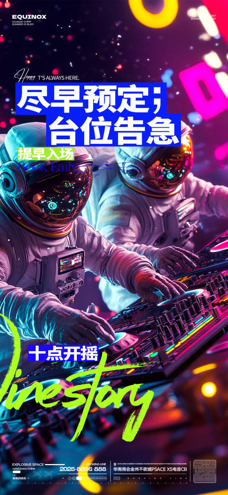 源文件下載【享設計】搜索編號：81480028951918711【酒吧邀約海報】