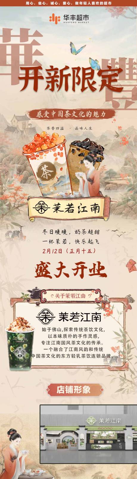 源文件下载【国风奶茶推文 】编号：13050028854693784