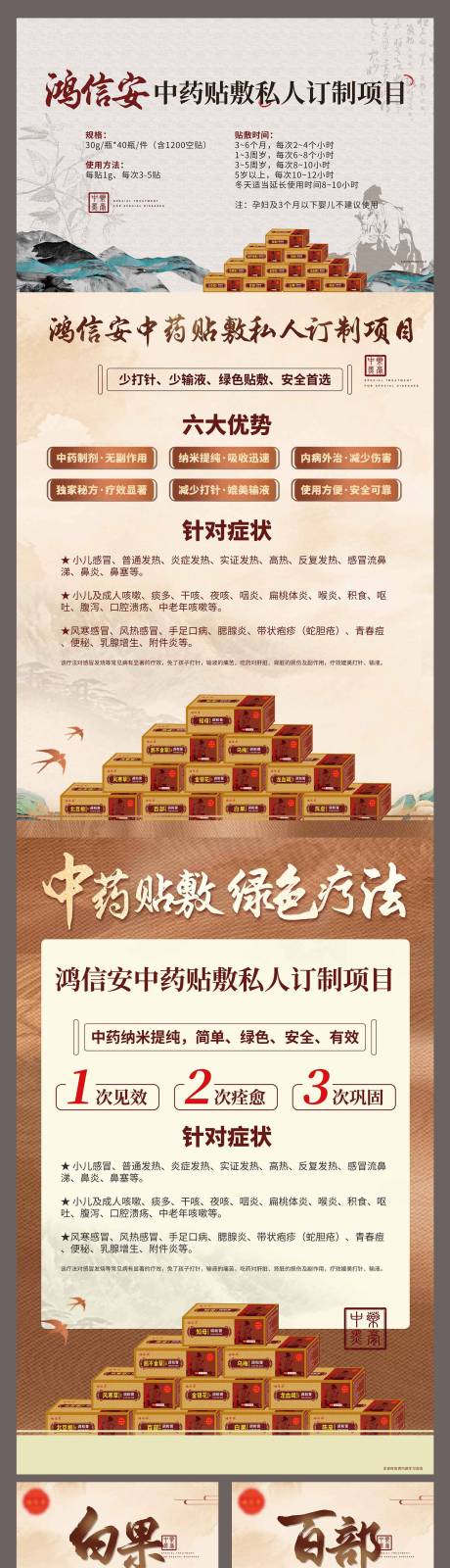 源文件下载【电商中式药膏产品详情介绍单图系列海报】编号：52790028689064505