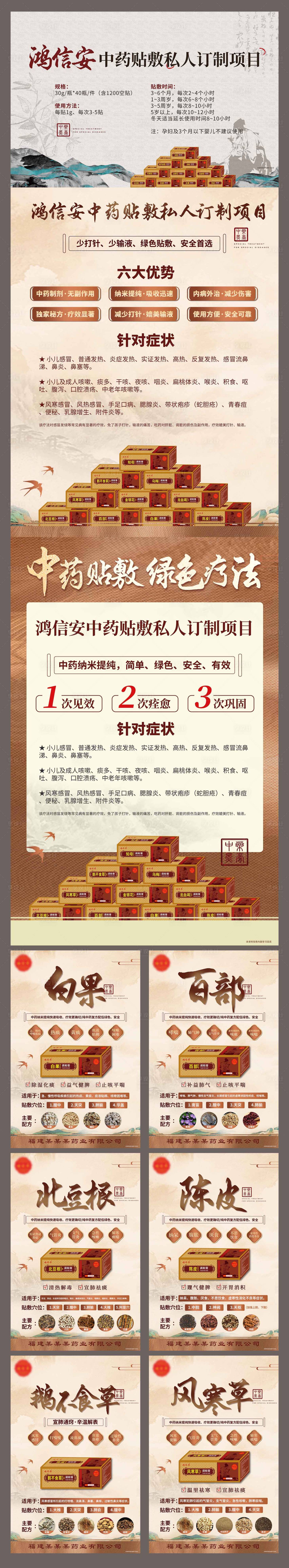 源文件下載【享設計】搜索編號：52790028689064505【電商中式藥膏產品詳情介紹單圖系列海報】