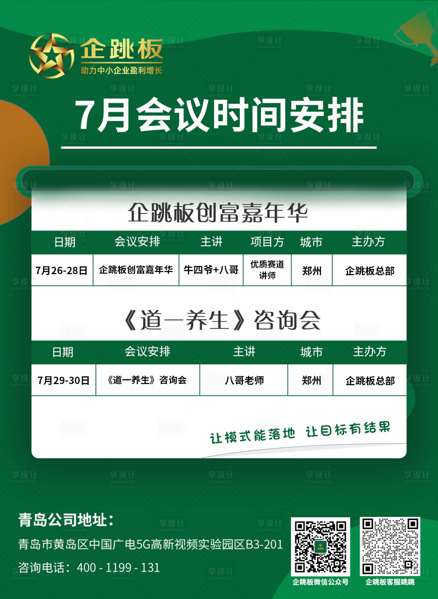 源文件下載【享設計】搜索編號：61530028819061294【峰會課程表】