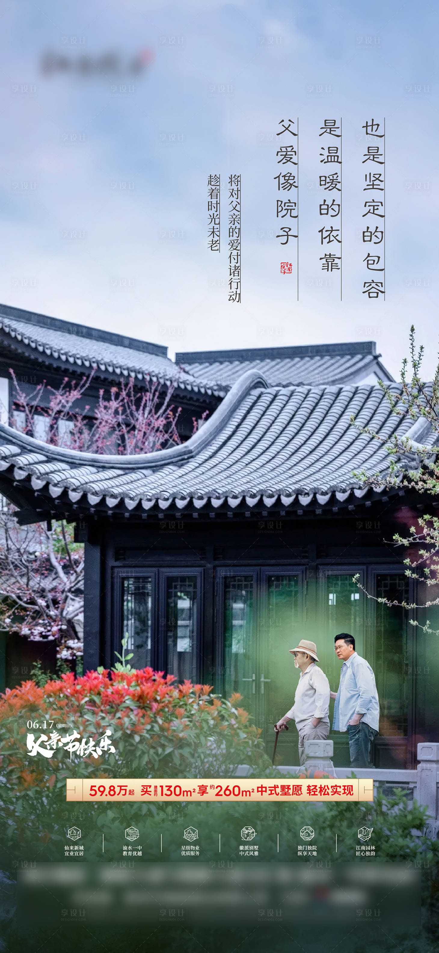 源文件下载【享设计】搜索编号：50130028793427523【父亲节】