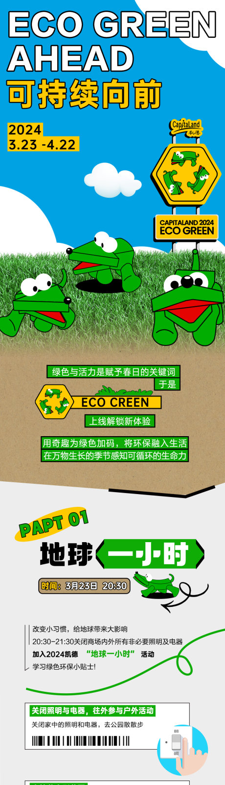 源文件下载【环保海报长图】编号：74860028848853857