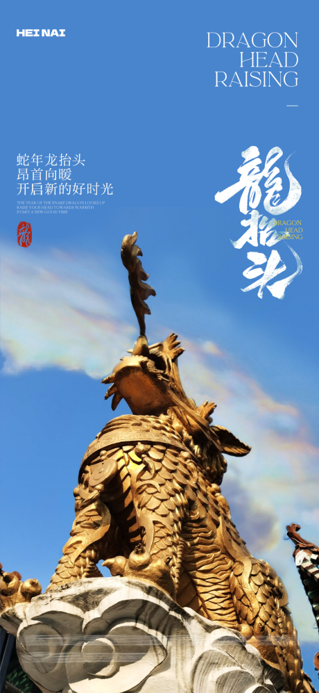 源文件下载【二月二龙抬头意境海报】编号：15340029018035689