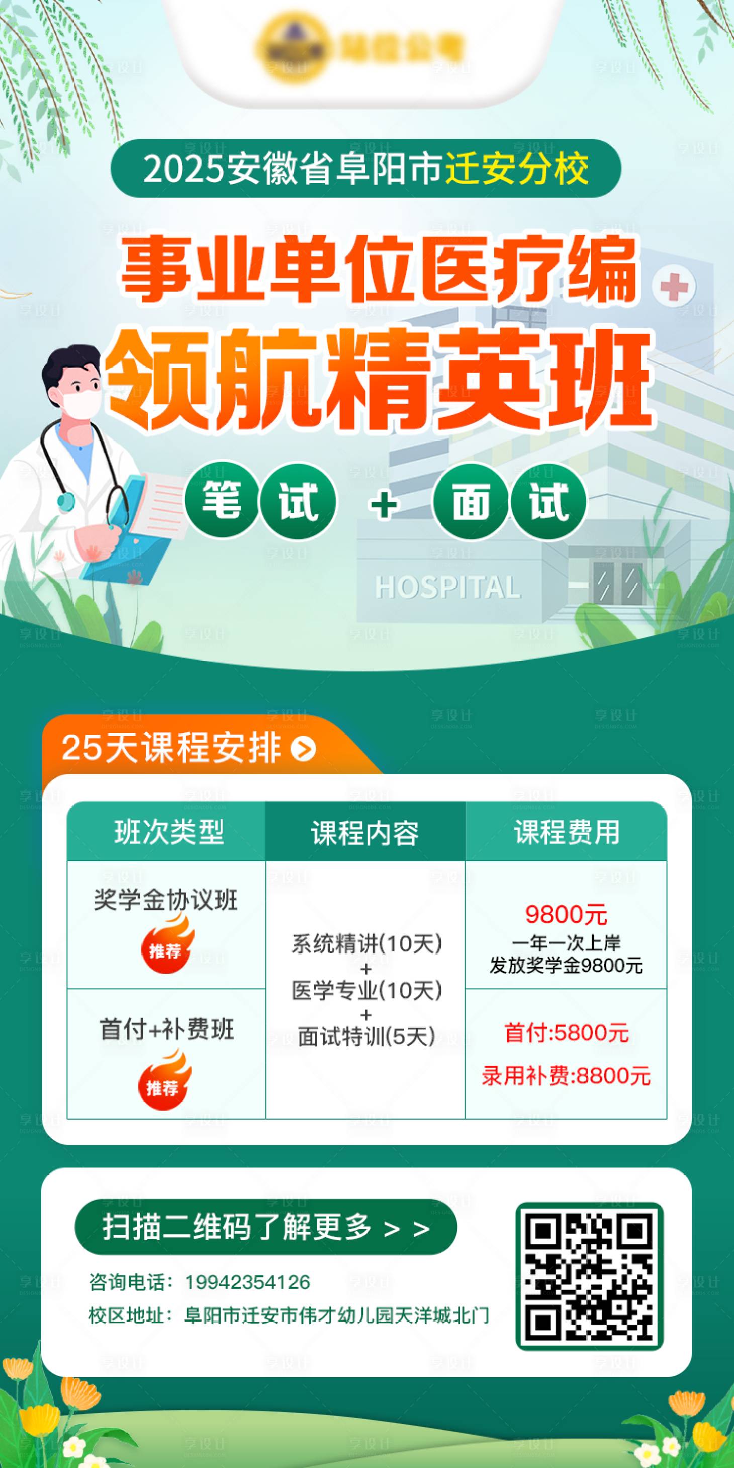 源文件下載【享設(shè)計】搜索編號：31770028629698566【國考公考醫(yī)院醫(yī)療編課程】