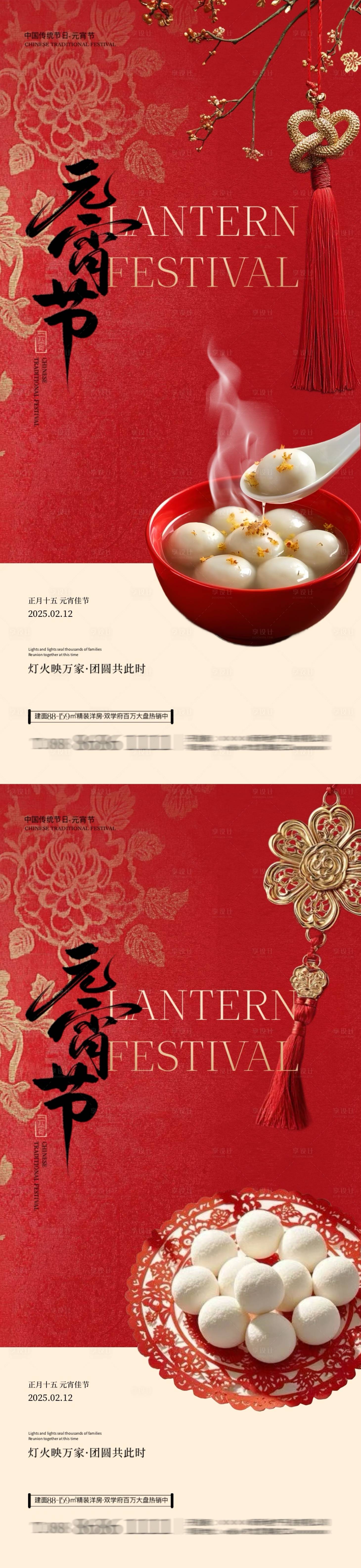 源文件下载【享设计】搜索编号：81310028595782151【地产元宵节新中式海报】