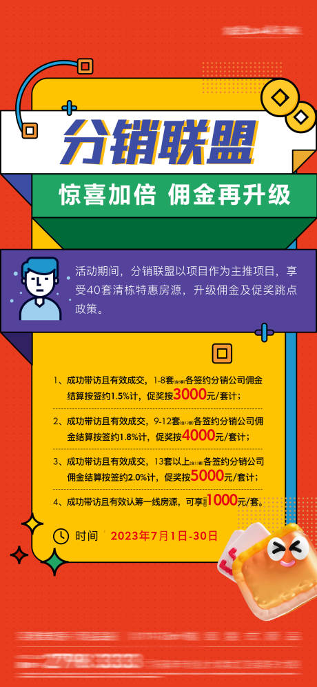 源文件下载【全民营销海报】编号：16590028996836829