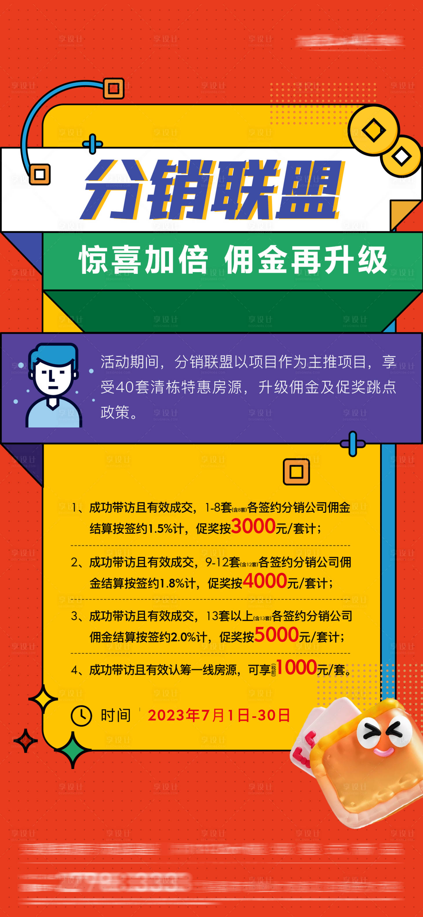 源文件下载【享设计】搜索编号：16590028996836829【全民营销海报】
