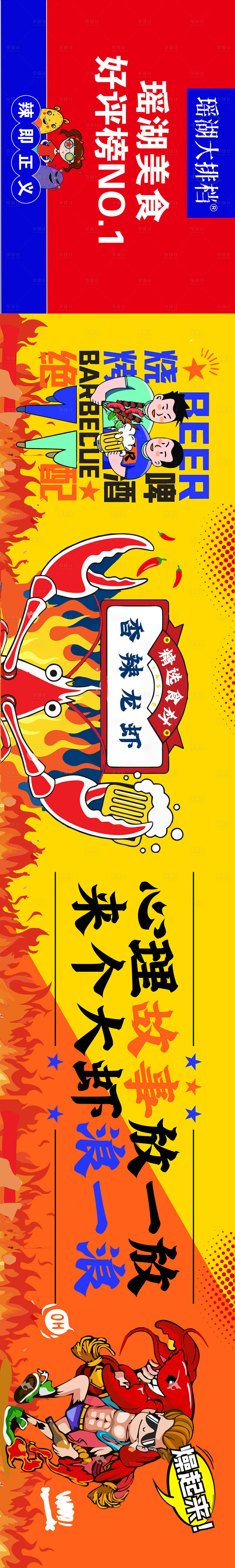 源文件下载【享设计】搜索编号：99760029066326924【大众点评五连图 】