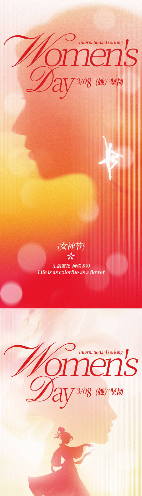 女神节海报