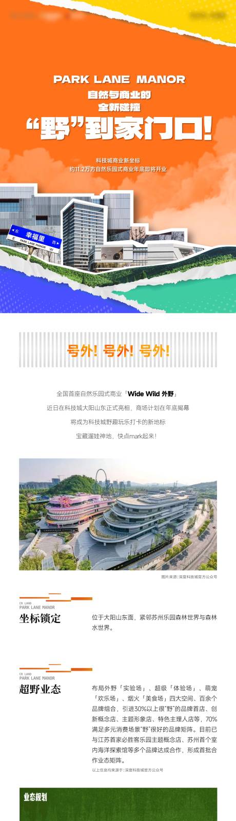 源文件下载【地产生活配套长图】编号：88800028830367004