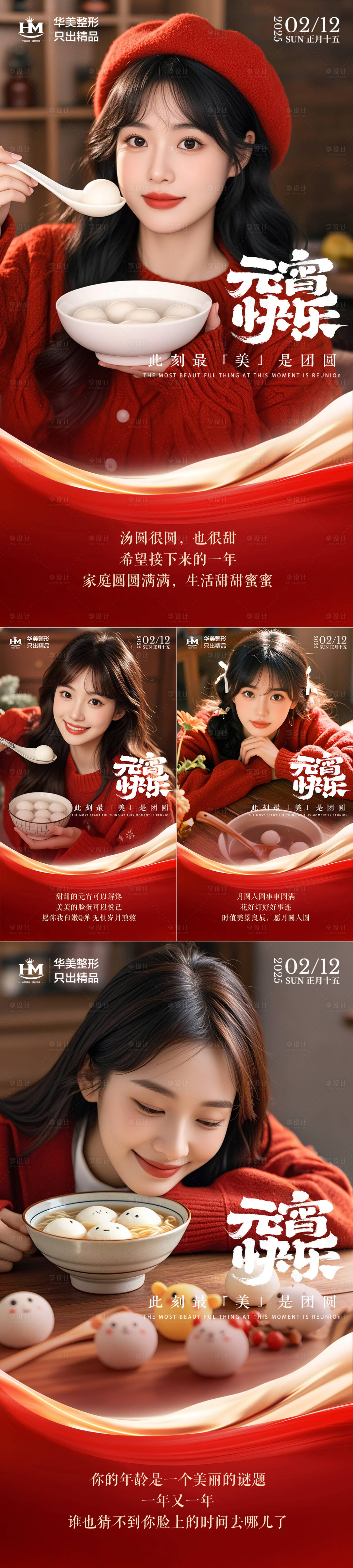 源文件下载【享设计】搜索编号：16030028703811231【医美元宵节海报】