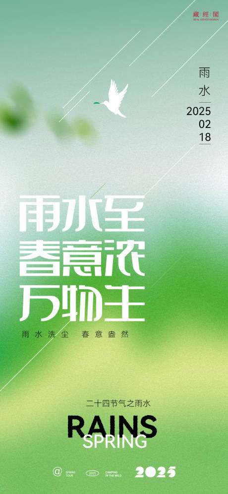 源文件下载【享设计】搜索编号：88510028677341973【雨水节气海报】