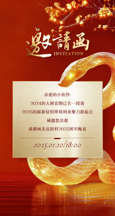 源文件下載【享設(shè)計(jì)】搜索編號(hào)：52300028635374855【蛇年邀請(qǐng)函】