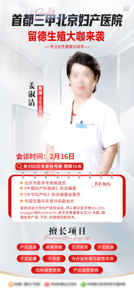 源文件下载【享设计】搜索编号：91820028966031344【会诊专家医疗海报】