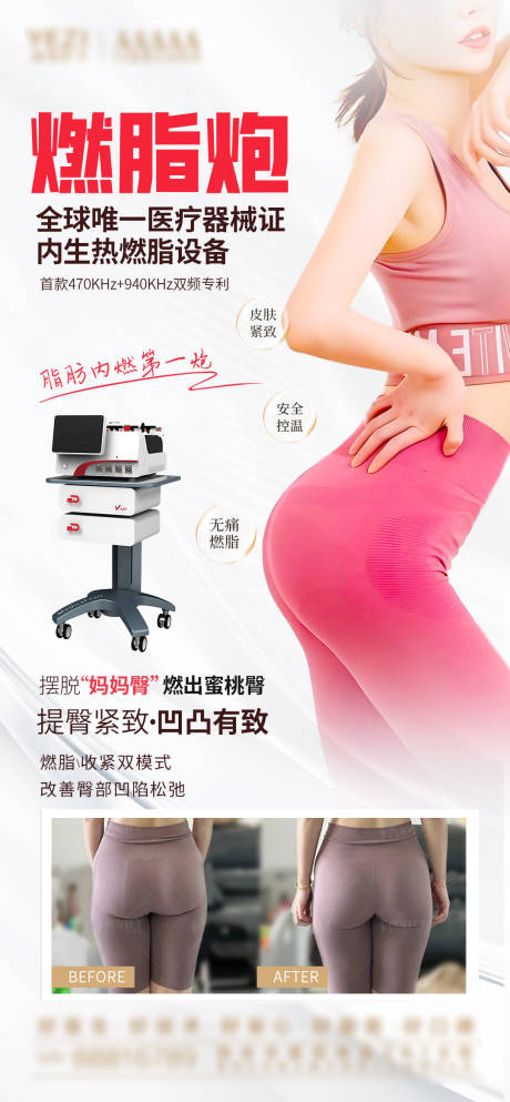 燃脂炮海报