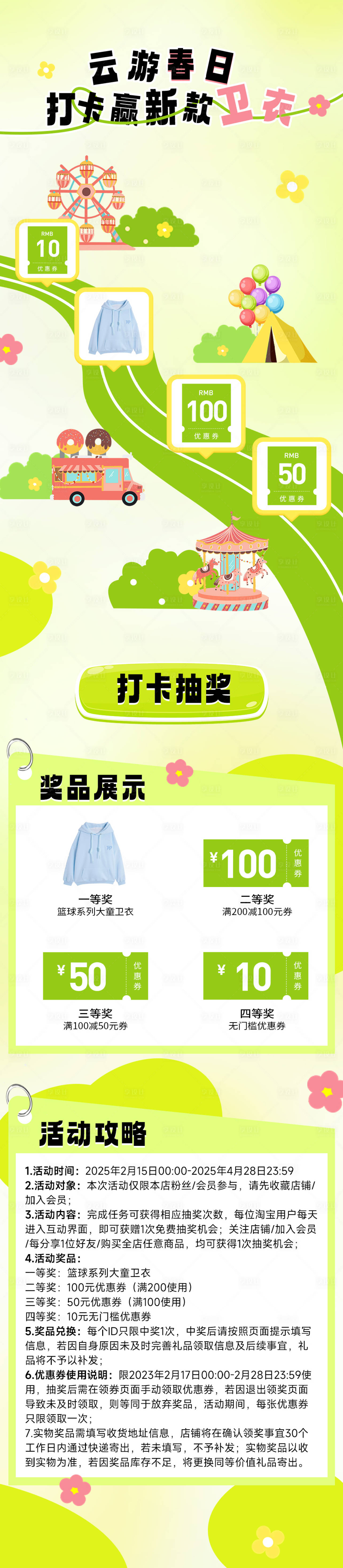源文件下载【春天绿色打卡游戏玩法长图海报】编号：45560028845121896