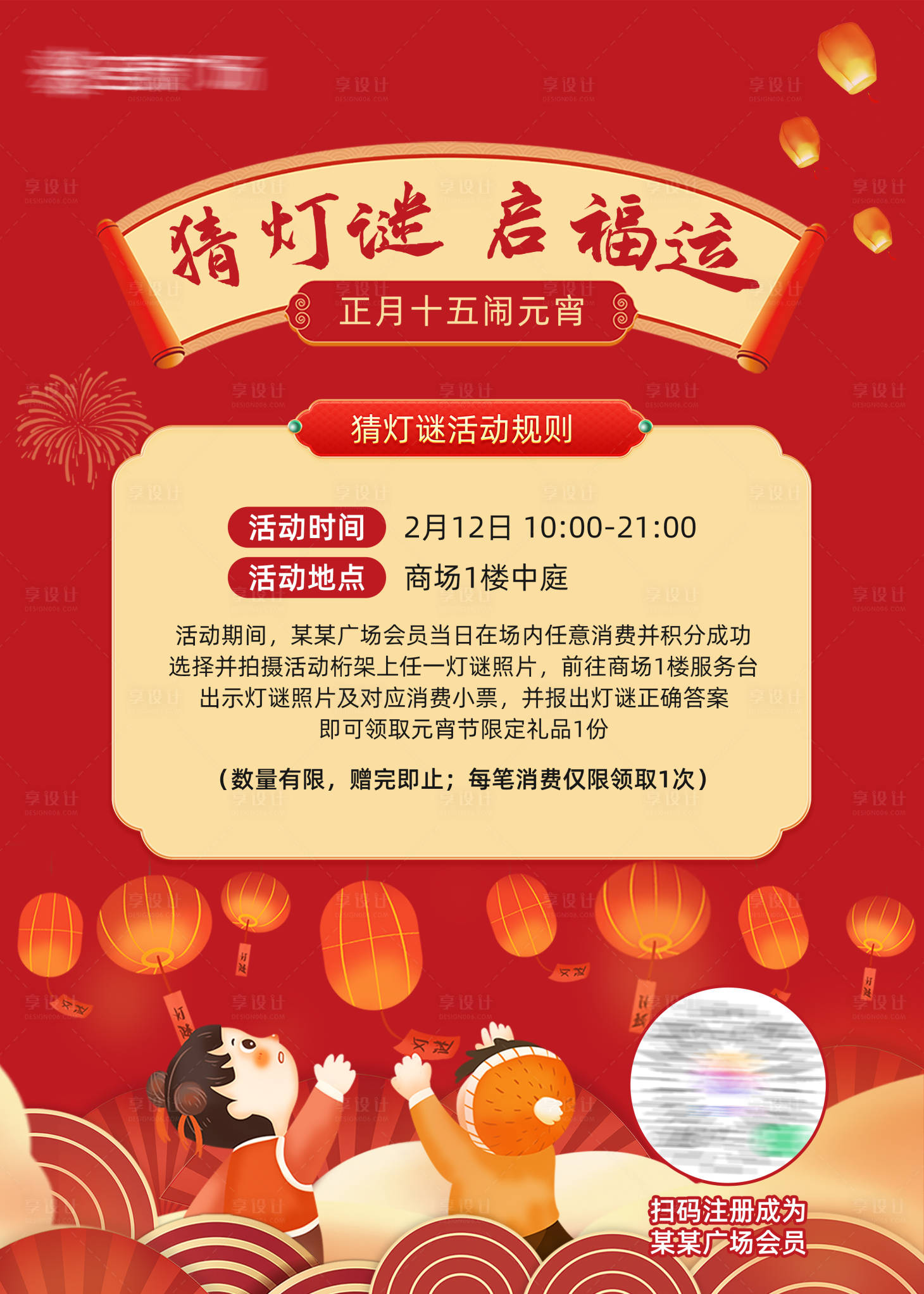 源文件下載【元宵節(jié)猜燈謎游戲規(guī)則海報(bào)】編號(hào)：17050028780754530