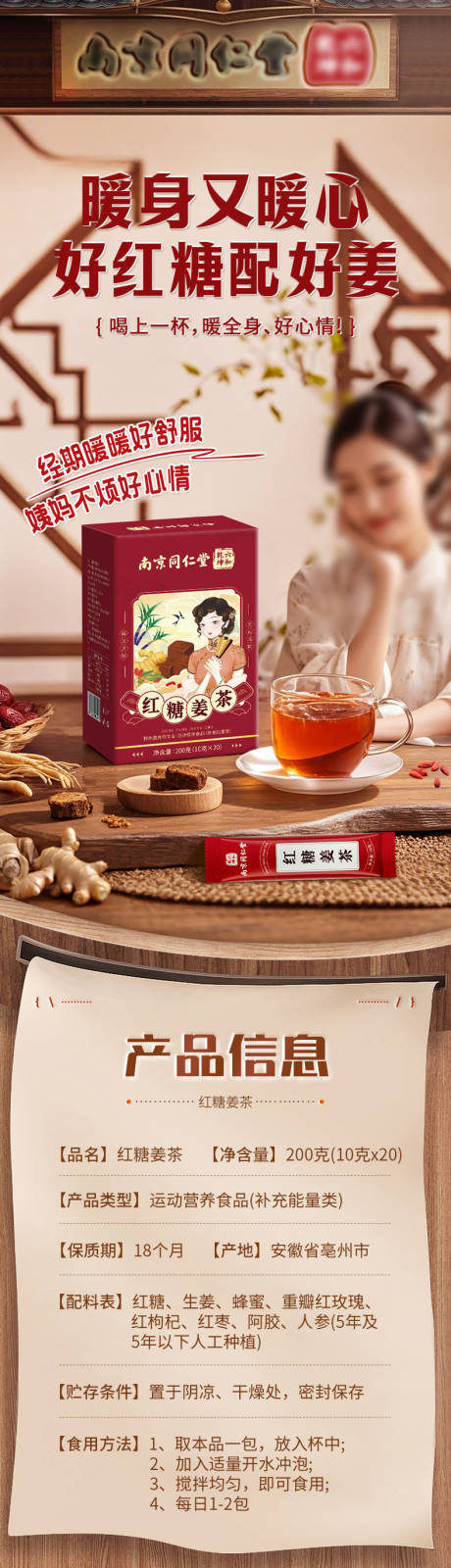 医药保健品红糖姜茶代用茶详情页