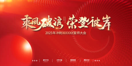 2025冲刺誓师大会主画面