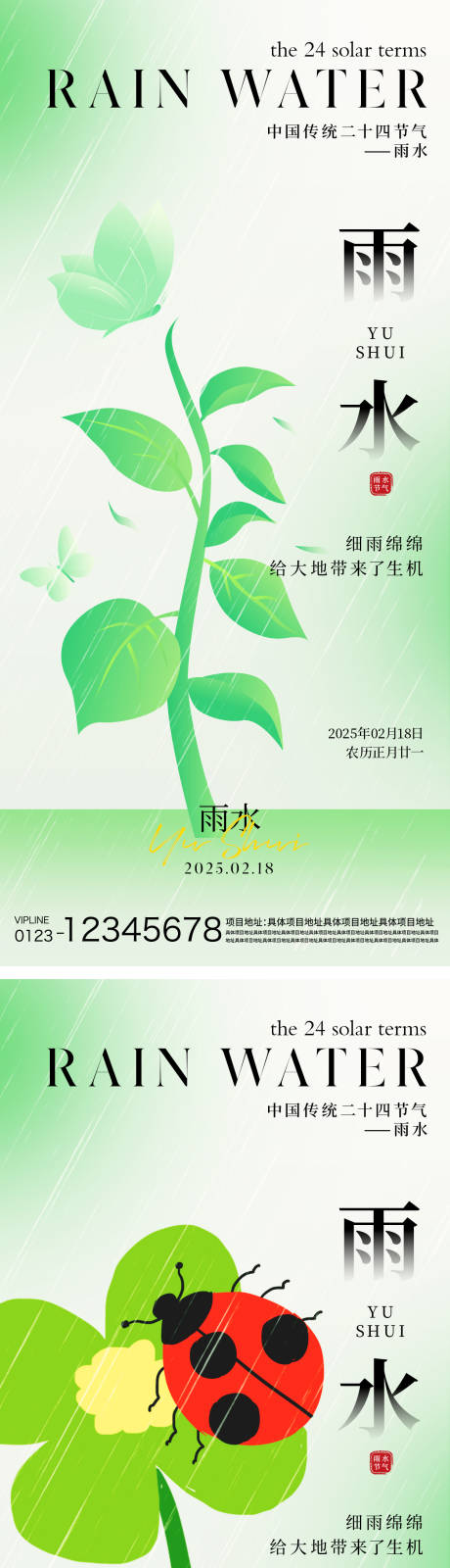 源文件下載【雨水節氣海報】編號：10930028770252745