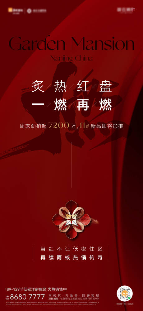 源文件下载【享设计】搜索编号：55400028963079839【热销红盘海报】