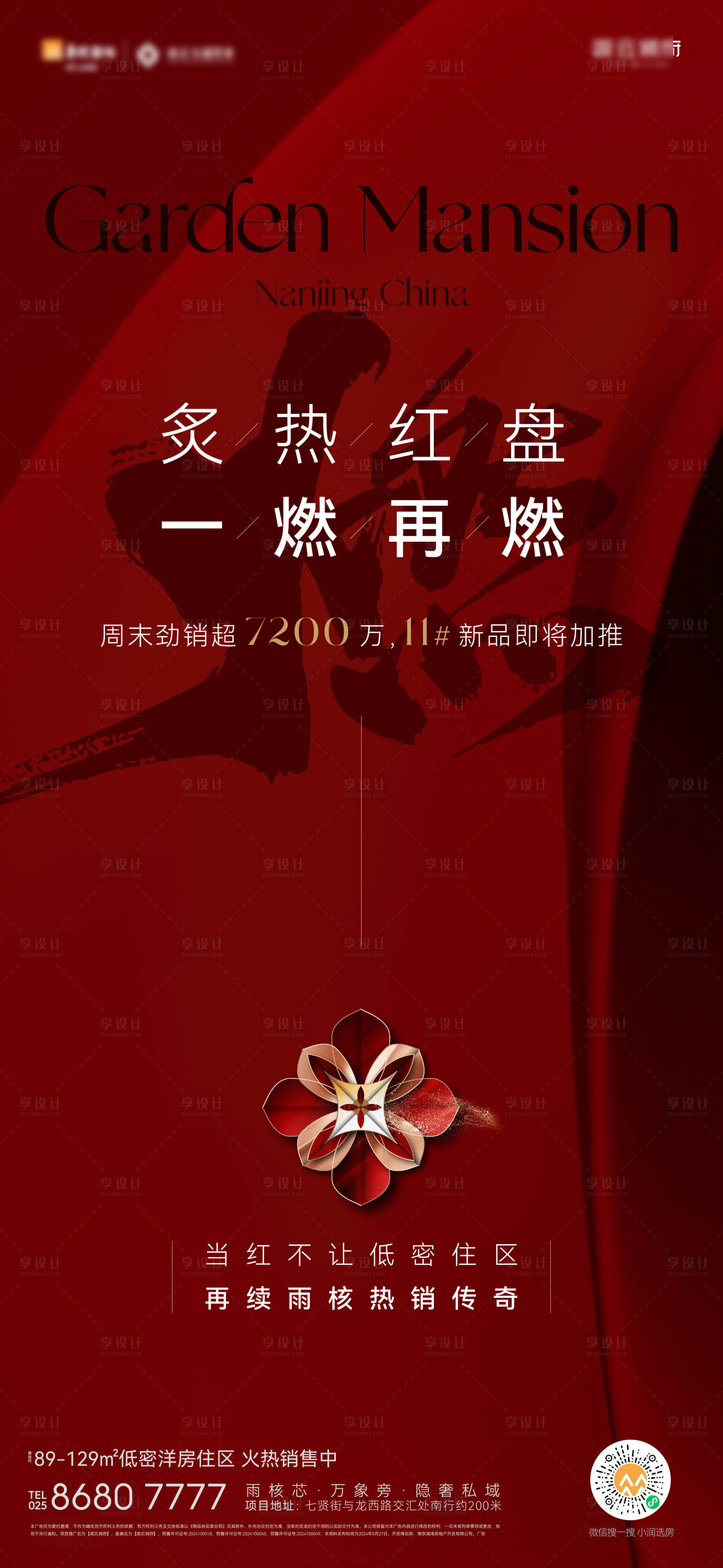 源文件下载【享设计】搜索编号：55400028963079839【热销红盘海报】