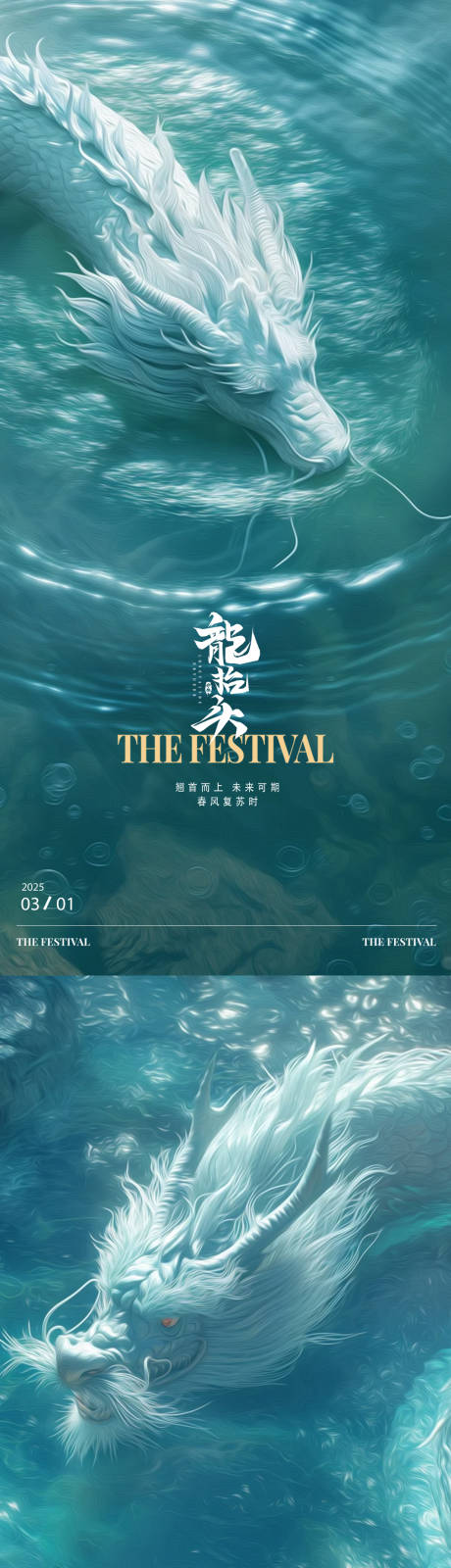 源文件下载【享设计】搜索编号：49850028861718879【龙抬头国潮大气海报】