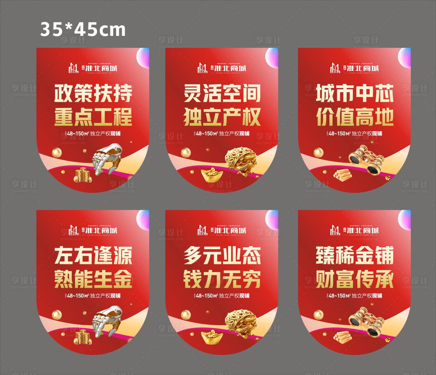 源文件下載【享設計】搜索編號：29180028797333006【商鋪價值點系列吊旗】