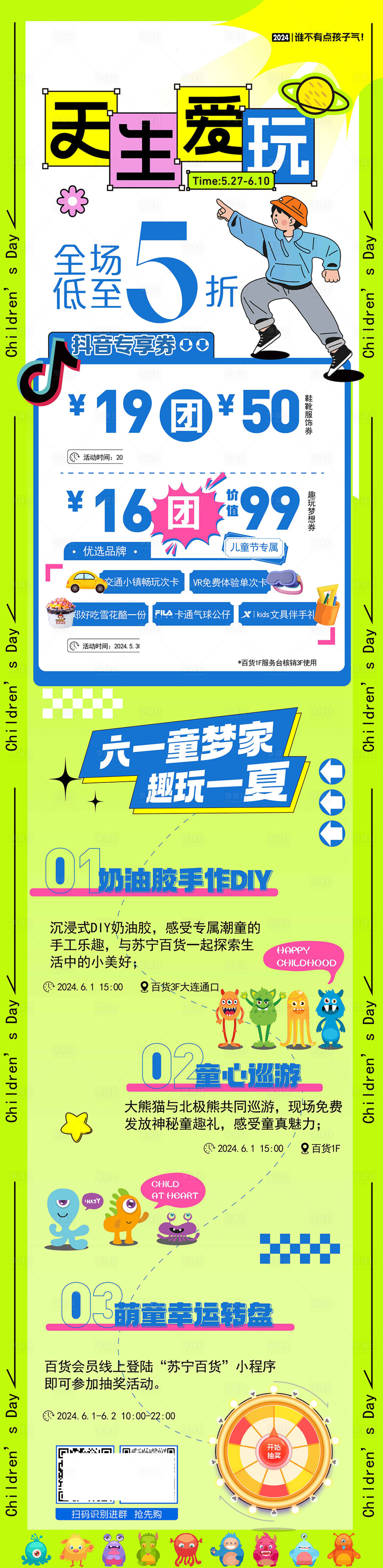 源文件下载【享设计】搜索编号：56590028876817827【商场儿童节长图】