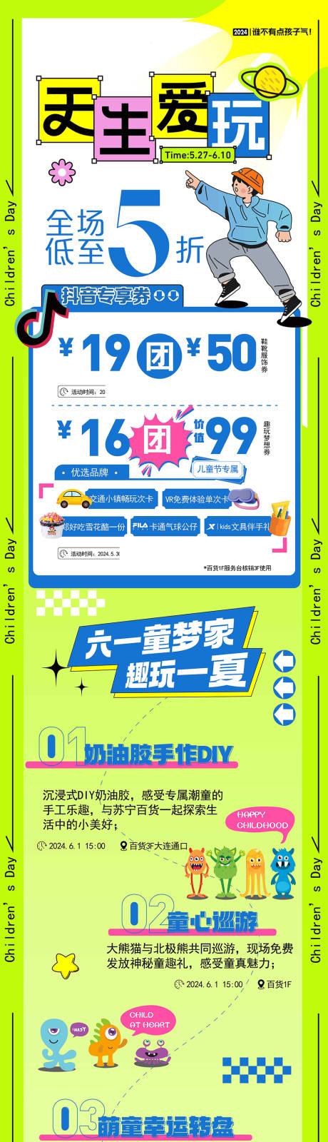 商场儿童节长图