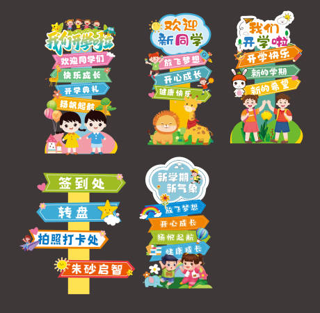 源文件下载【享设计】搜索编号：95850029036026349【开学拍照打卡】