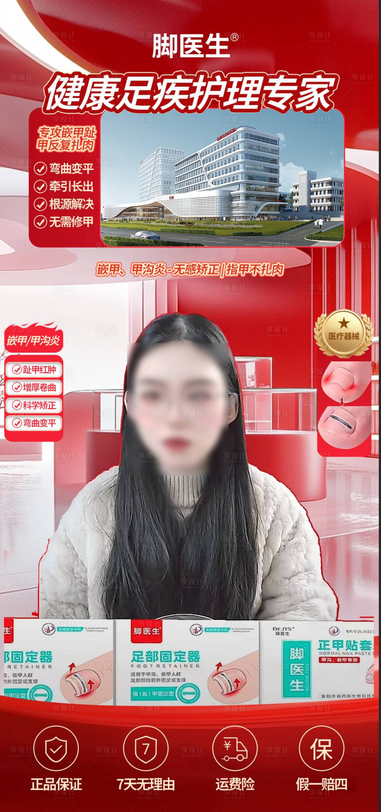 源文件下载【享设计】搜索编号：66880028942409149【脚医生直播间绿幕贴片】
