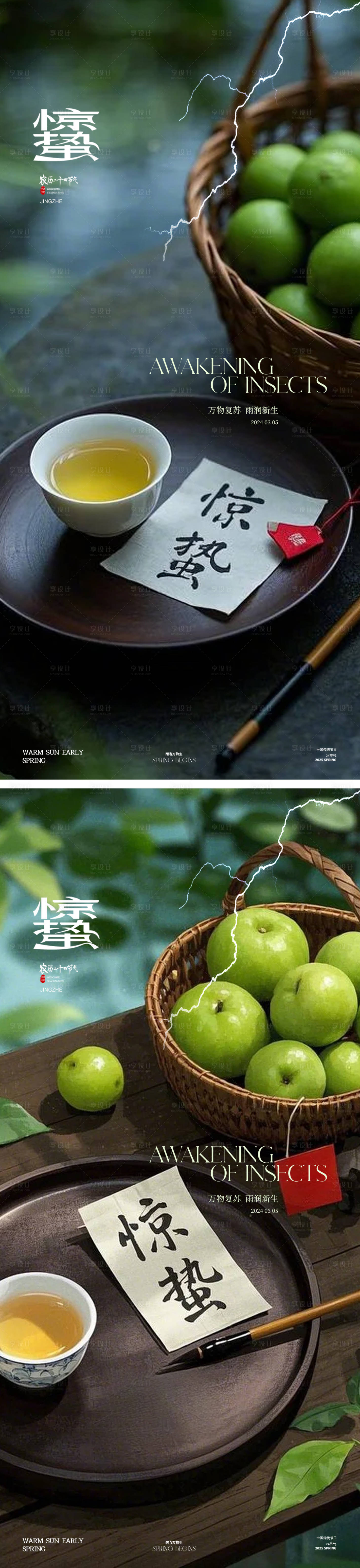 源文件下載【驚蟄節氣海報】編號：44750028968167372