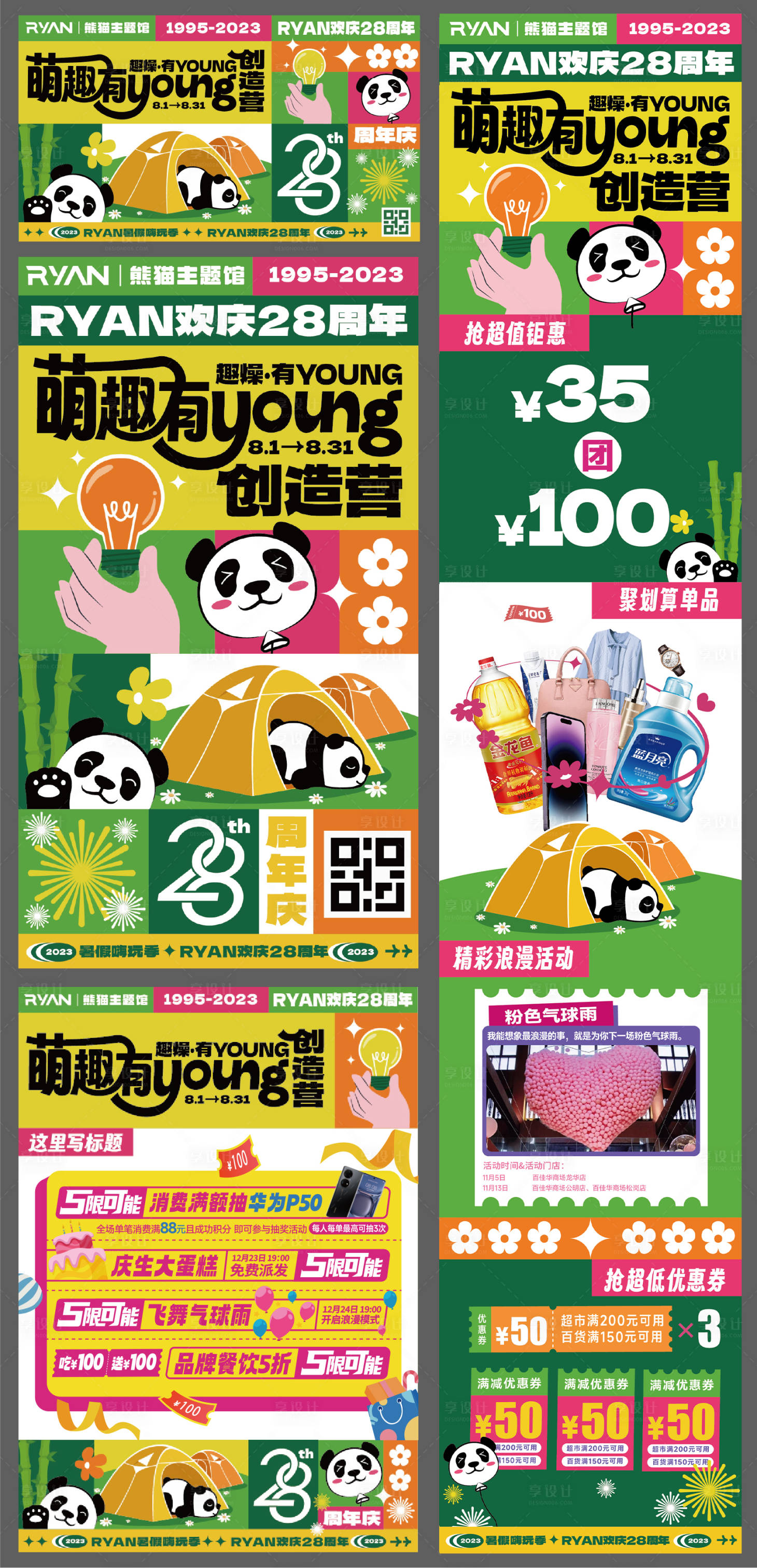 源文件下載【享設計】搜索編號：35980028856774004【熊貓主題背景主k主畫面周年】
