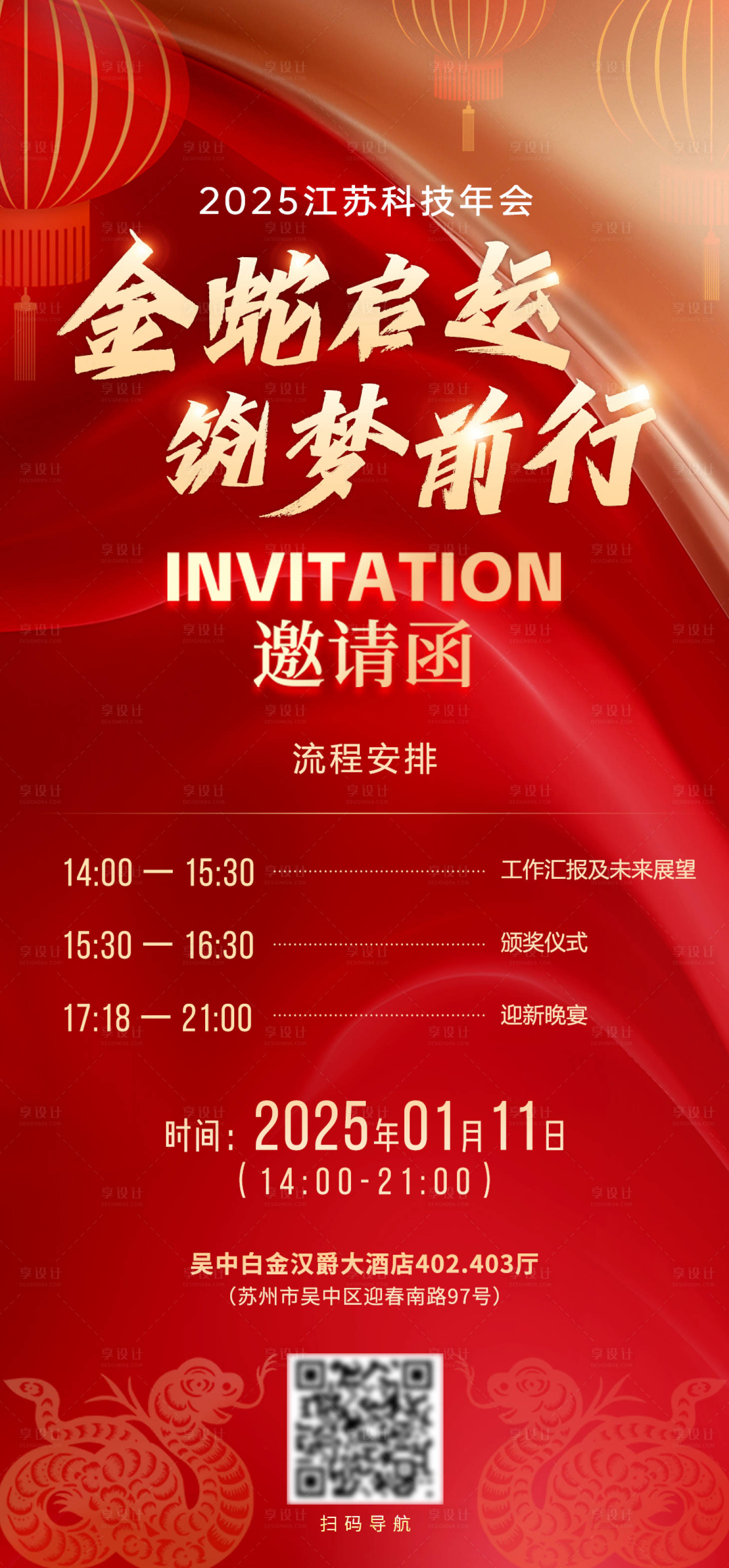 源文件下載【會議流程邀請函】編號：44600029029059826