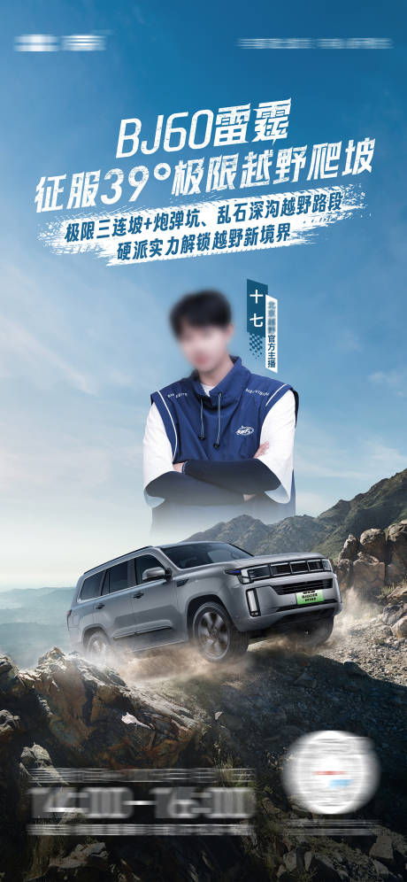 源文件下载【越野汽车户外直播海报】编号：26000028641619133