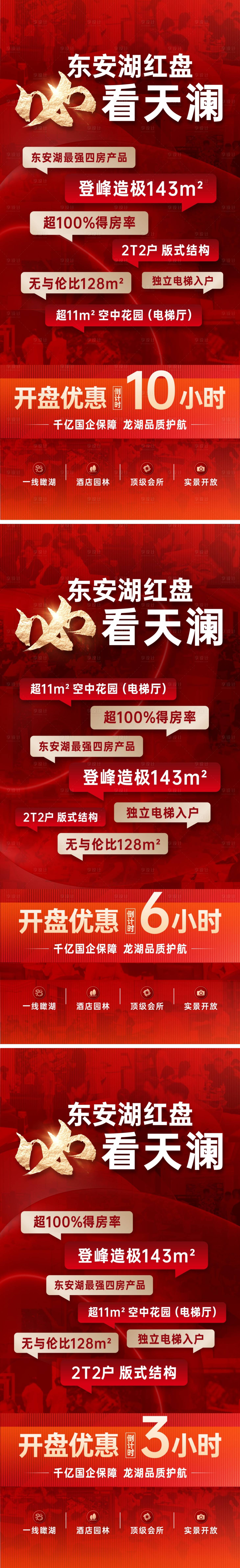 源文件下载【享设计】搜索编号：29630028623213343【热销海报】