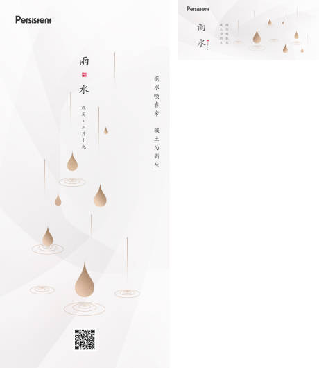 源文件下载【雨水海报】编号：27540028824548889
