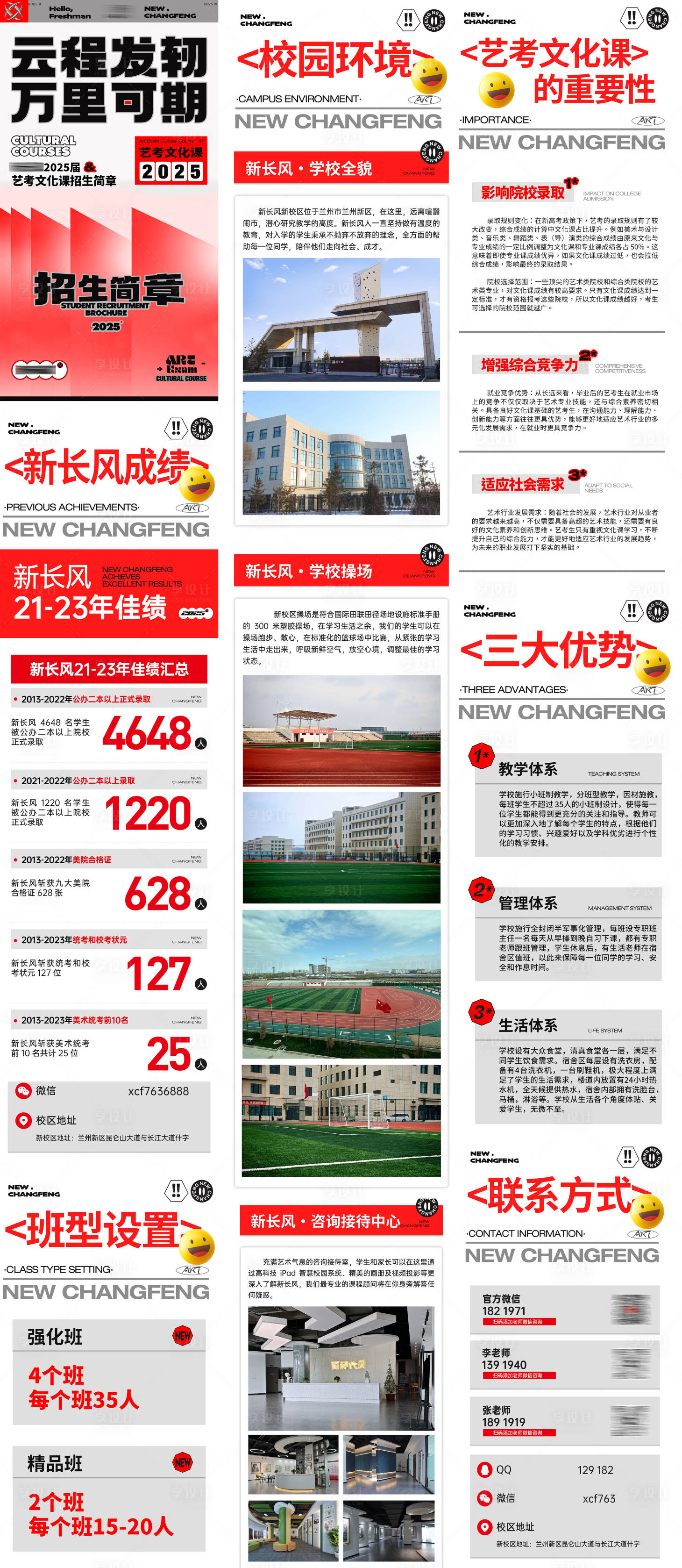 源文件下載【享設(shè)計(jì)】搜索編號：98180029069701925【藝校招生公眾號長文專題設(shè)計(jì)】
