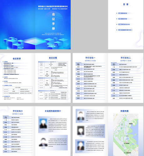 源文件下載【享設計】搜索編號：88720027979295980【會議論壇手冊】