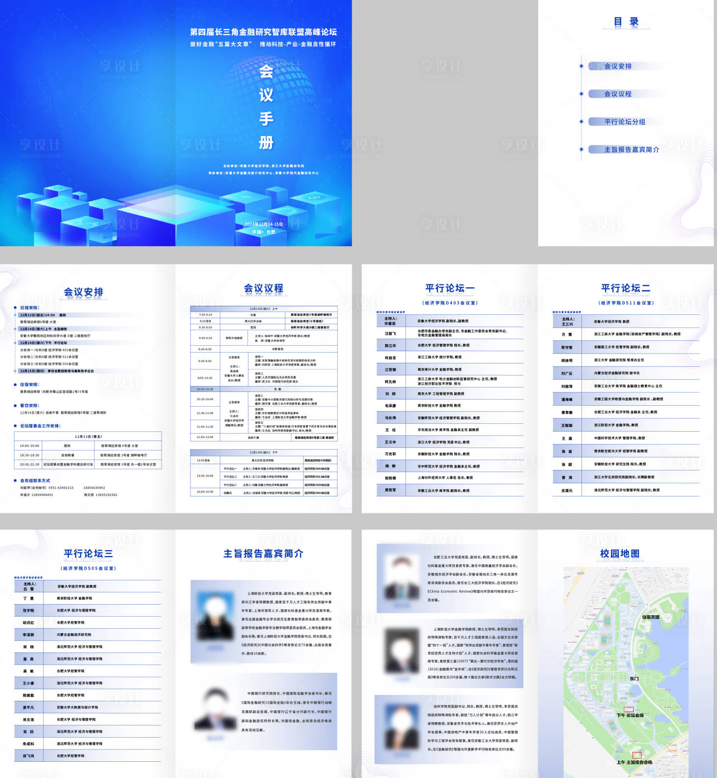 源文件下載【享設計】搜索編號：88720027979295980【會議論壇手冊】