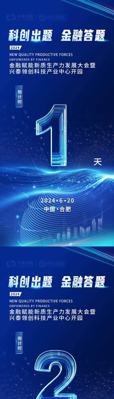 源文件下载【蓝色科技金融倒计时321电子屏】编号：17790028974268543