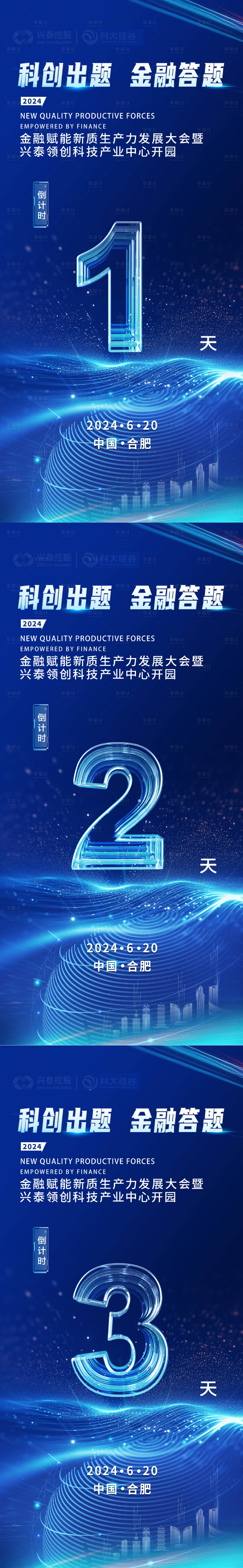 源文件下载【享设计】搜索编号：17790028974268543【蓝色科技金融倒计时321电子屏】