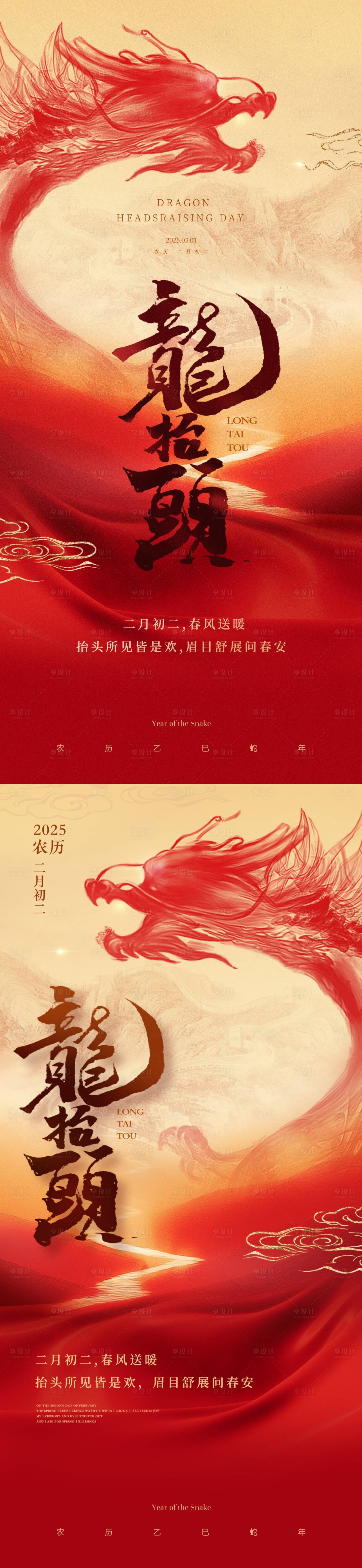 源文件下載【享設計】搜索編號：60450028974282271【地產中式二月二龍抬頭海報】