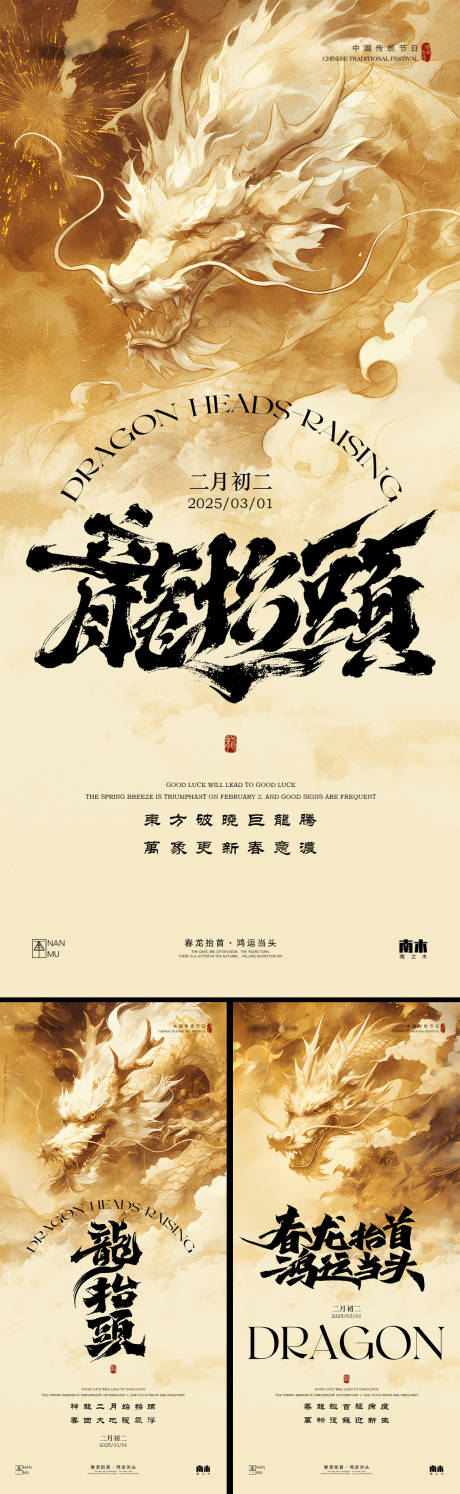 源文件下載【龍?zhí)ь^系列海報(bào)】編號(hào)：60830028949842729